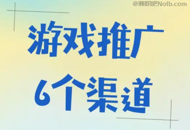 滕州游戏推广赚佣金的平台有哪些 第1张 滕州游戏推广赚佣金的平台有哪些 第1张